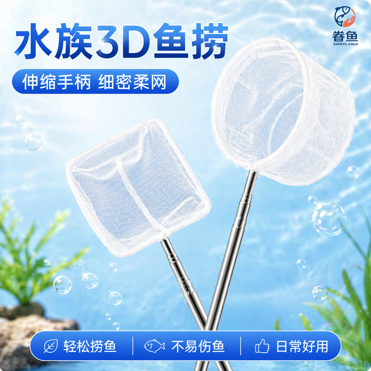 捞鱼网小型观赏鱼孔雀鱼斗鱼鱼缸3D不锈钢伸缩手抄鱼捞网兜渔捞