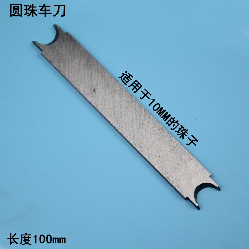 佛珠刀车木头珠子刀具圆切珠刀车刀刀片圆型车刀加工刀菩提刀车珠