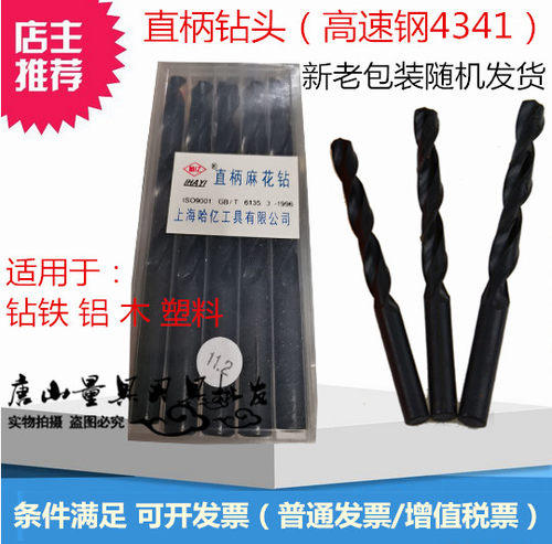 上海直柄麻花钻头4.6-4.7-4.8-4.9-5-5.1-5.2-5.3-5.4-5.5mm