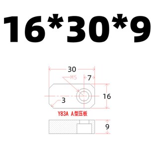 Y83模具燕秀标准司筒压块A/B/C/D型模具小压板固定块标准配件