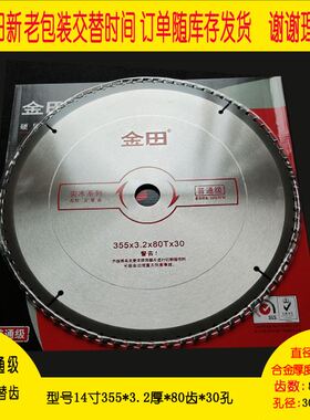 金田木工合金锯片 木材切割片推台锯推台锯圆盘大锯片14/16/18/20