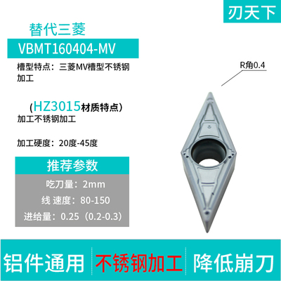 车刀片硬质合金株洲VBMT160404/160408-MV菱形数控刀片不锈钢专用