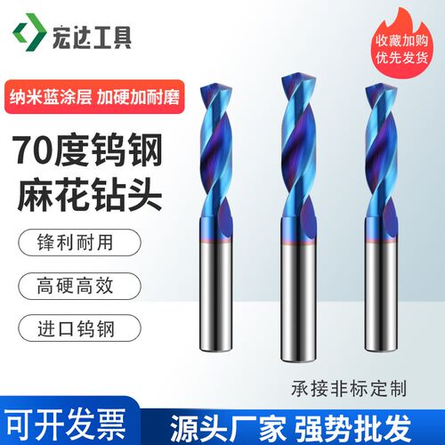 70度钨钢钻头高硬超硬涂层不锈钢钻头 进口整体硬质合金麻花钻