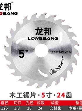 木工锯片4寸5寸6寸装修切割机锯片 木工切锯片手提锯机18齿24齿30