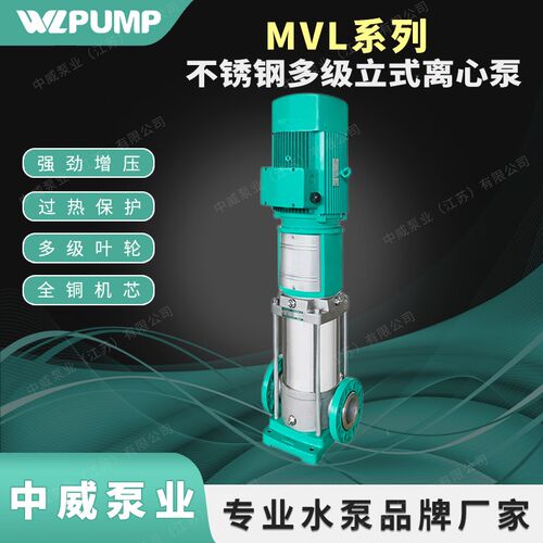 MVL32T中威泵业WLPUMP不锈钢304多级离心泵冷热水循环增压泵静音
