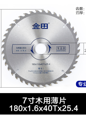 金田专业级木工合金锯片超薄4寸角磨机7寸8寸免漆板电圆锯切割片