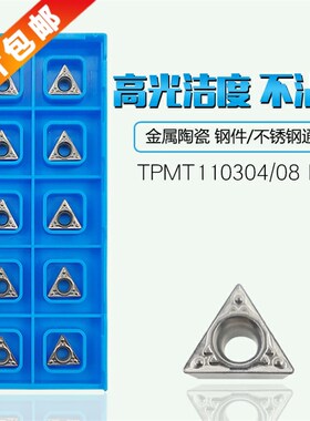 TPMT110304HQ/110308HQ CA5525/PR930/TN60三角镗孔数控内孔刀片