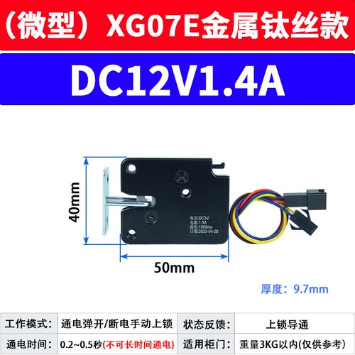 XG07E微型金属钛丝电控锁DC3V5V12V24V小型箱柜电子锁带信号反馈