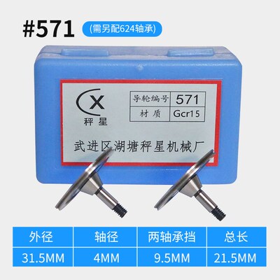 线切割配件益昌导轮哲益秤星571导轮GR15轴承钢外径31.5带锥单边