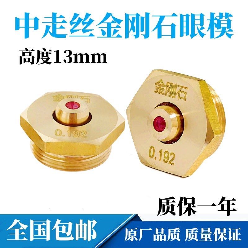 中走丝眼模线切割瑞均金刚石水嘴0.192钼丝喷水嘴眼膜0.195导丝嘴,个性定制/设计服务/DIY,明信片定制,淘宝优惠券,粉丝福利购,淘宝优惠卷