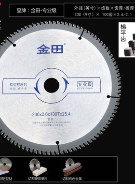 金田工业级专业级切割铝合金铝型材锯铝机专用锯片81020寸120齿