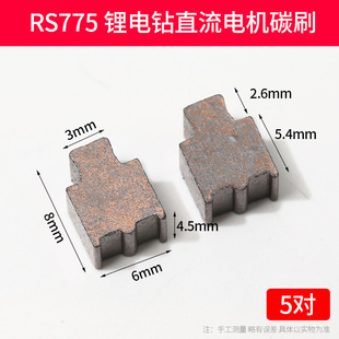 12V-25V充电钻电机配件东城搏世RS550电起子马达含铜碳刷电刷架