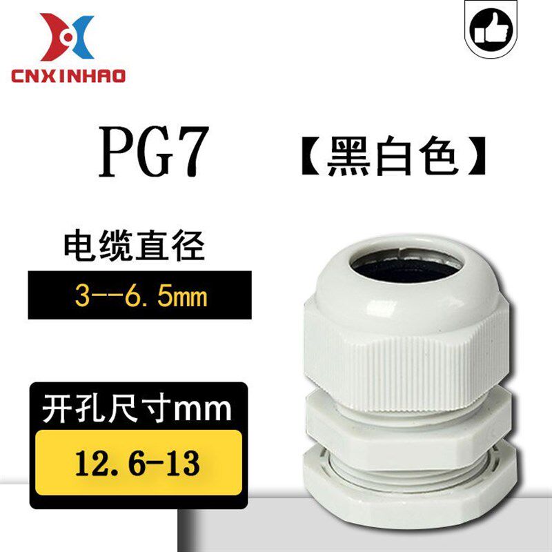 尼龙塑料电线 线电缆防水接头PG7/9/11/13.5/16/19~PG48葛格兰头