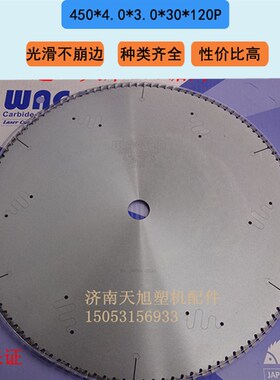 进口和源350/400/450/500锯片断桥铝设备进口锯片铝合金角码锯片