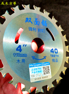 正反齿木工锯片4寸7寸双向木头切割片双齿双面锯片圆木方木切割片