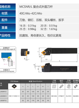 数控车床刀具45度复合式外圆车刀刀杆MCSNR2020-3232P12厂家直销