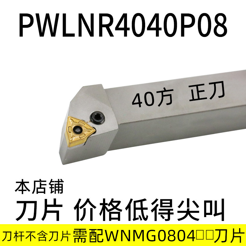 数控刀杆复合式桃型外圆车刀杆MWLNR/L95度20方25方32方数控刀具 - 实物图