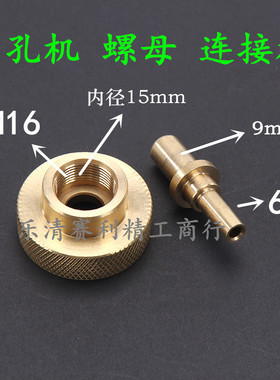 穿孔机配件 打孔机夹头套筒 旋转头螺母铜套 金马机旋转头连接杆