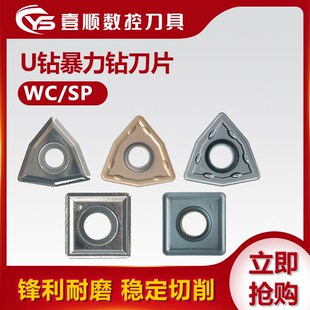 U钻刀片快速钻头暴力钻通用桃型不锈钢件铝用住友WC/SP数控刀粒