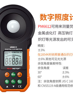 华谊PM6612照度计测光仪高精度亮度测试仪光度摄影光照测试计