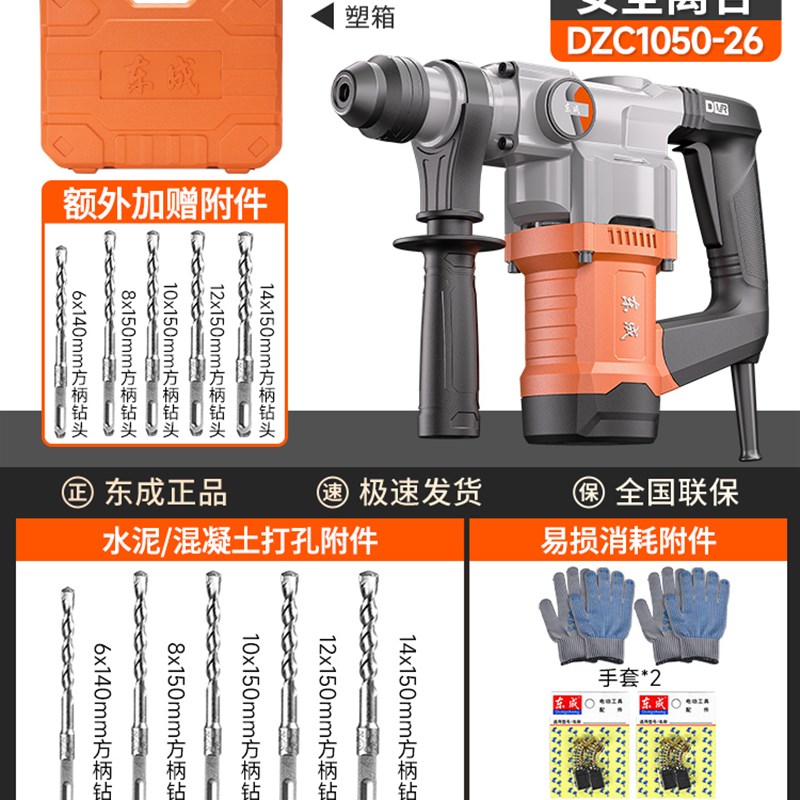 东成电锤电镐大功率冲击钻电钻家用多功能M重型东城电捶混凝土工
