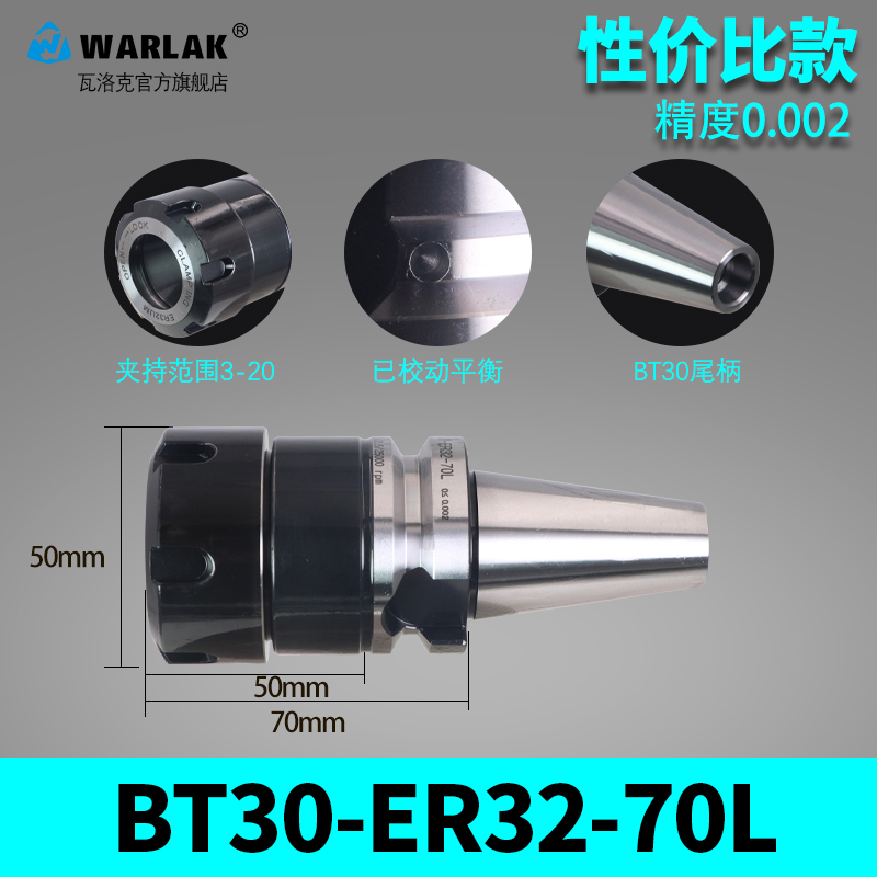 瓦洛克数控刀柄BT40BT30ER25 32夹头CNC加工中心高精度刀柄动平衡