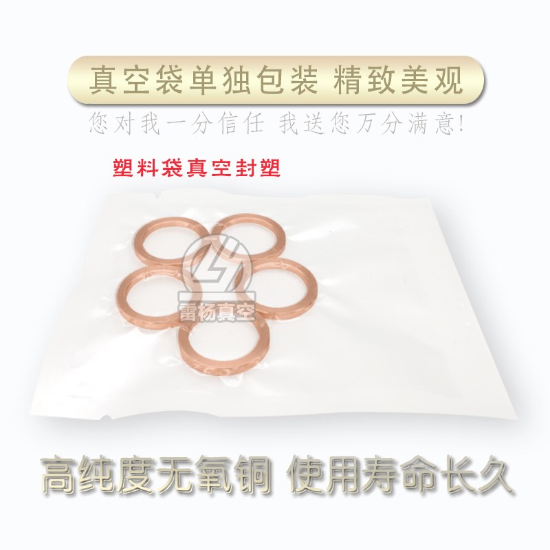 雷杨 CF真空无氧铜垫片  CF法兰铜垫密封圈 16 25 35 50 63 100