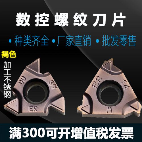 不锈钢 内 外 螺纹刀片16ER IR AG60度1.0/2.0 11W/14W数控螺纹刀