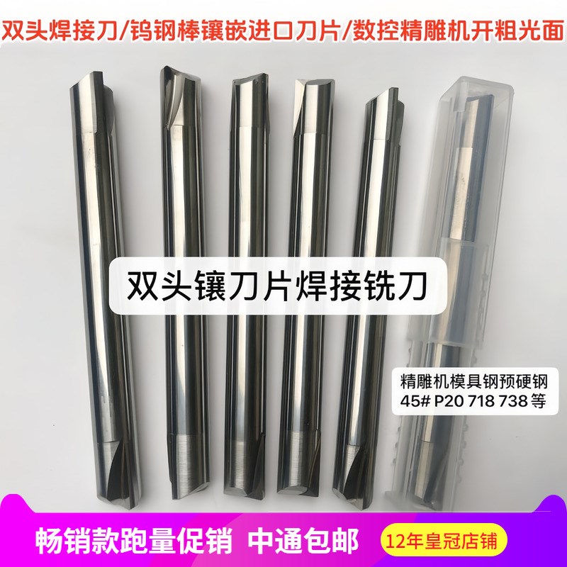 HTCT双头焊接铣刀钨钢刀棒镶片刀进口刀片CBN数控雕刻Z机精雕开粗