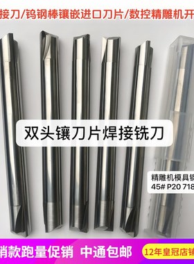 HTCT双头焊接铣刀钨钢刀棒镶片刀进口刀片CBN数控雕刻Z机精雕开粗