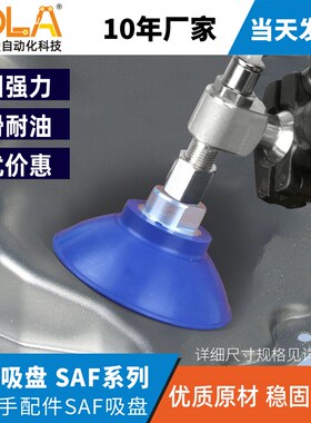 施迈茨同款钣金防滑真空吸盘工业气动机械手配件SAF30 50 100 125