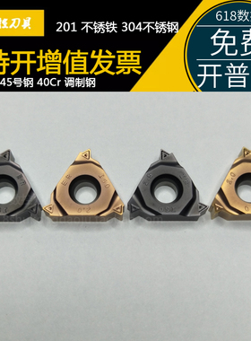 数控内外螺纹刀片带修光刃牙刀16E/IR1.0 2.0 1.5 1.75 2.5 ISOA