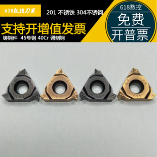 数控内外螺纹刀片带修光刃牙刀16E/IR1.0 2.0 1.5 1.75 2.5 ISOA