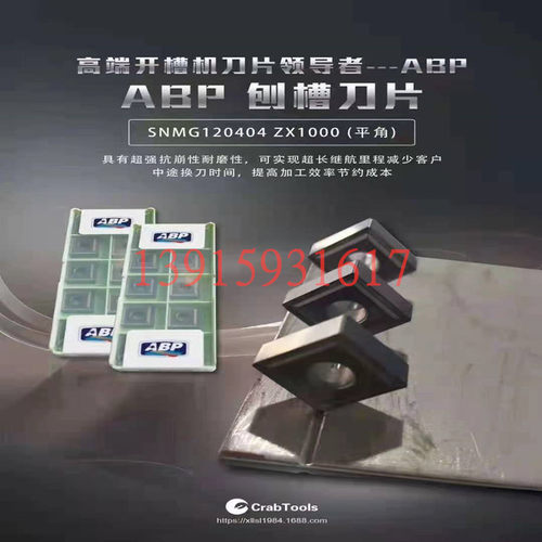 数控刀片刨槽机开槽刀片四方不锈钢用SNMG120404-HA MS MA PM