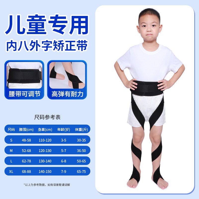 中量儿童内八脚矫正器纠正腿型外八字矫正带走路内旋直腿神器