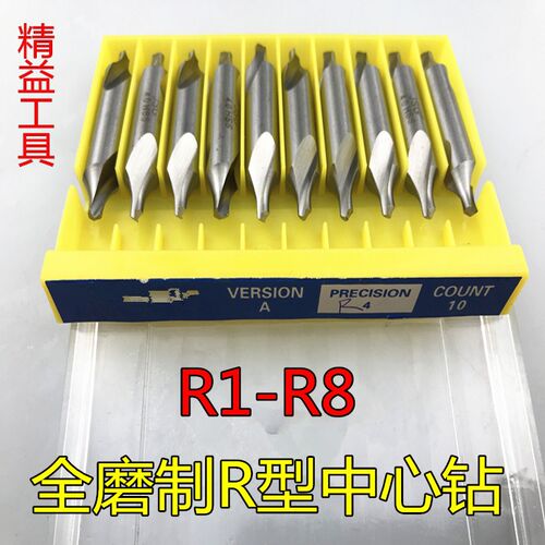 JSG精声全磨制R型中心钻 M2高速钢6542材质 圆弧倒角R1R2R3R4R5R6
