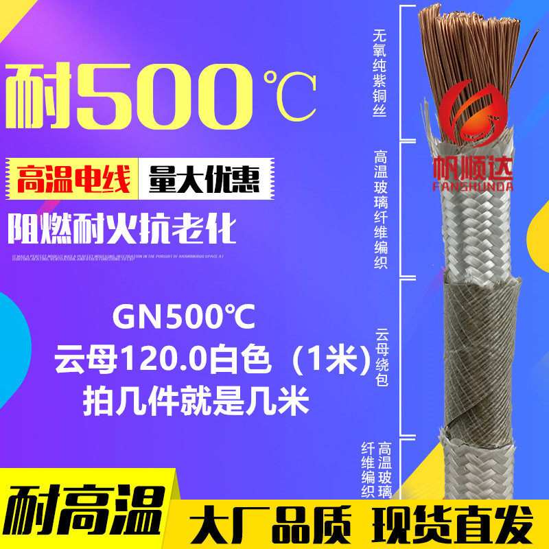电磁加热GN500耐500度4平方国标耐火阻燃硅胶云母线高温电线包邮