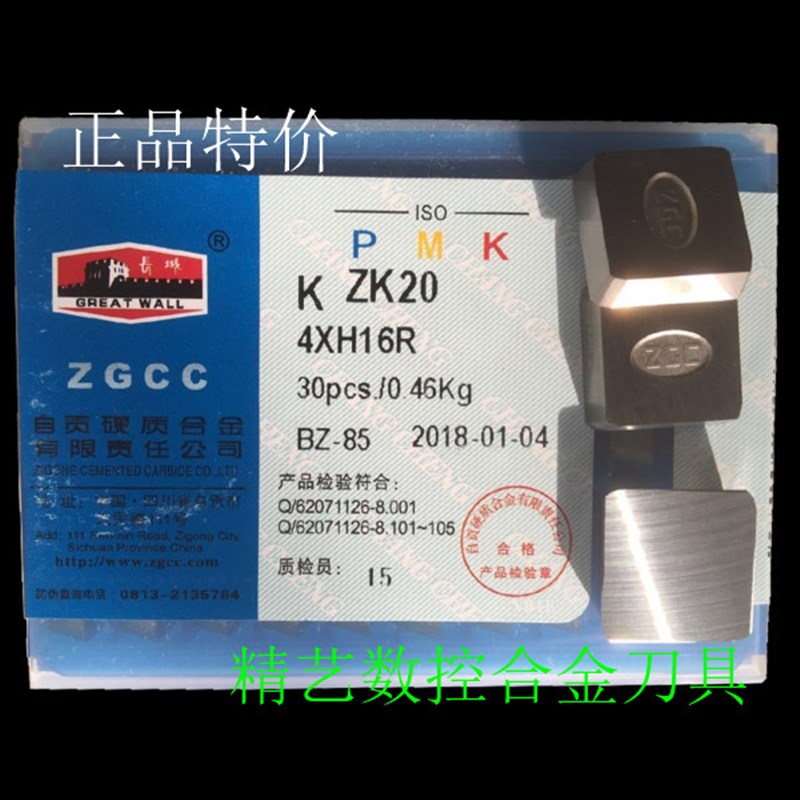 自贡长城牌硬质合金铣刀片龙门铣刀头YT15YT767YW2YG8ZK3U0 4XH16