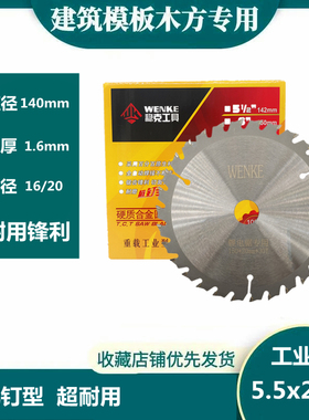 稳克抗钉4寸5寸5.5寸6寸6.5寸7寸合金锯片锂电锯切割片电圆锯片