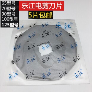 乐江圆刀刀片 电剪刀片70裁剪机刀片合金钢65型刀片碳钢八角刀片