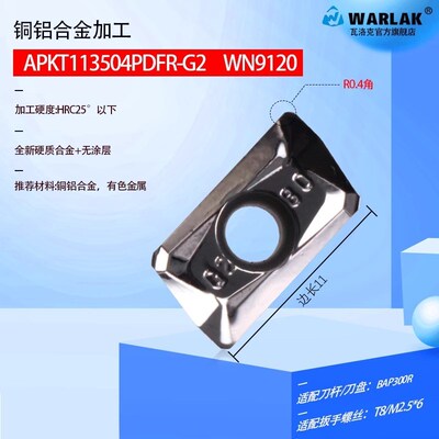 数控铣铝合金R5 R6专用刀片R0.8刀头APGT1135 1604PDFR RPMW1003
