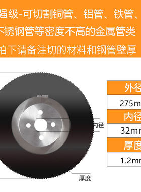 M42含钴加强高速钢圆锯片切铁王金属钢管切割片切割神器275/300mm
