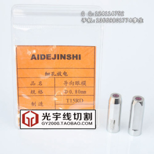 眼膜 导咀 0.8 35mm长 个 穿孔机配件 40元 中特打孔机导向器