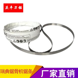 W500A 千家汇锯骨机锯条QJH W310A W280A W360CA W210CA W300A