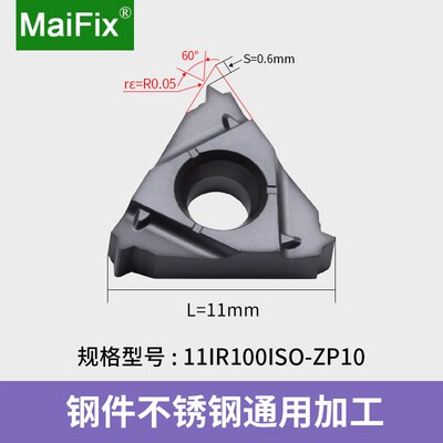 数控内螺纹刀片11/16/22IR050ISO钢件不锈钢专用内牙挑丝车刀粒