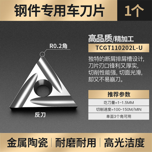 沪豪数控刀片钢件TCGT110204L/TCGT110202L高光车刀粒陶瓷刀片