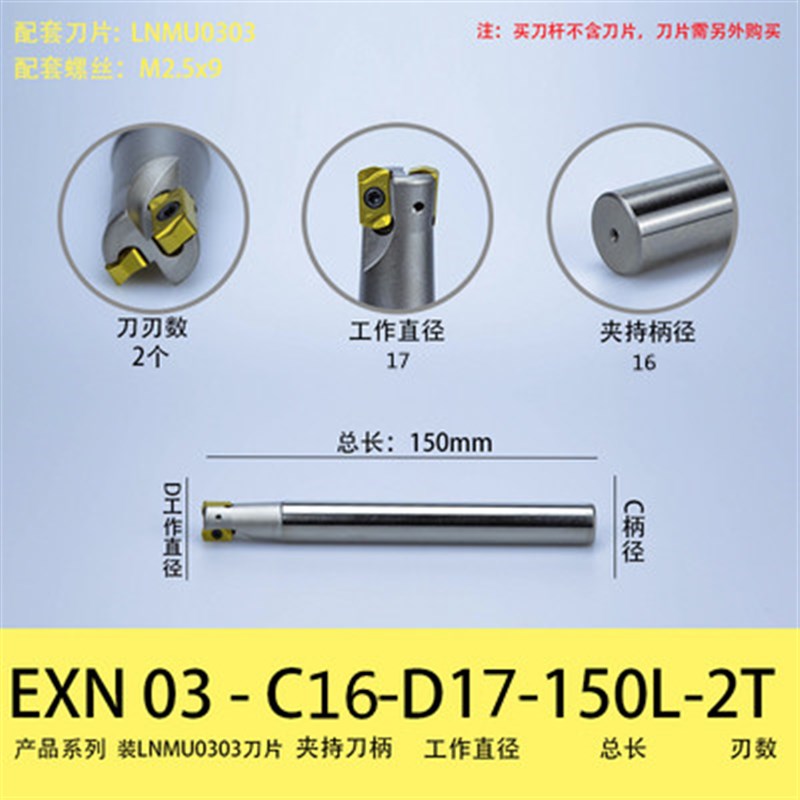 EXN03R东芝款快进给铣刀杆面铣刀盘京瓷G款开粗铣刀杆LNMU0303刀