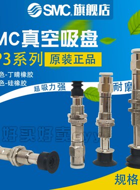 原装SMC真空吸盘ZP3-T04/06/08/10/13/16BNJ6/BNK6/BNJ3-B5-06-04