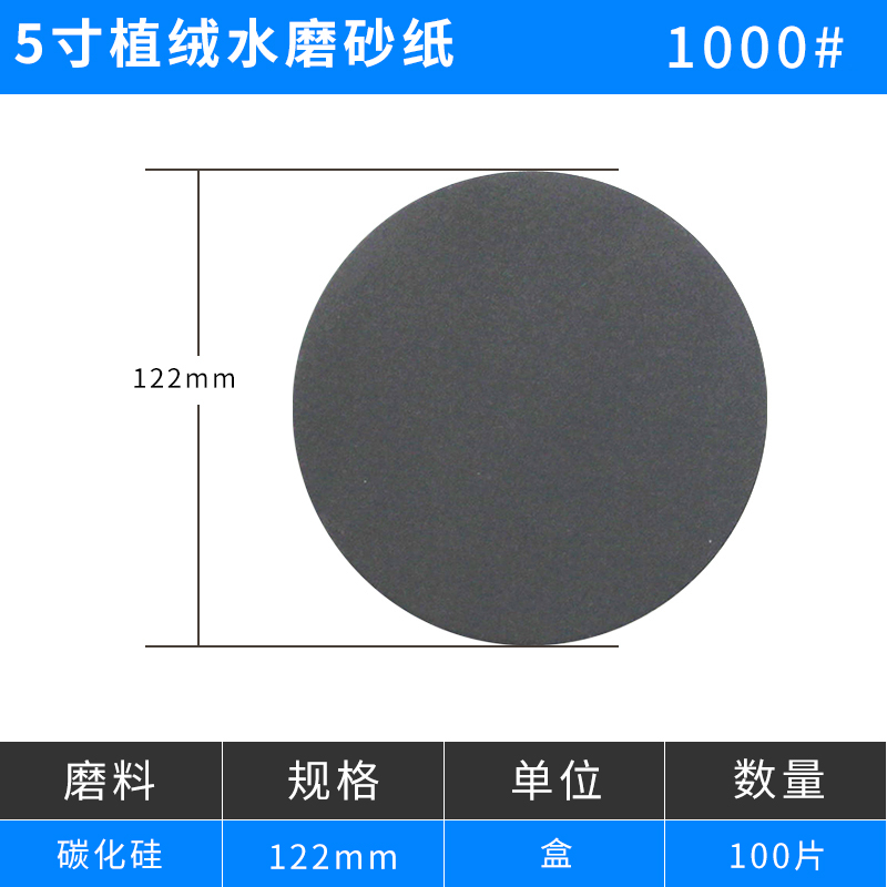 3寸5寸6寸植绒圆盘水磨砂纸片超细5000目3000精磨打磨抛光水砂纸