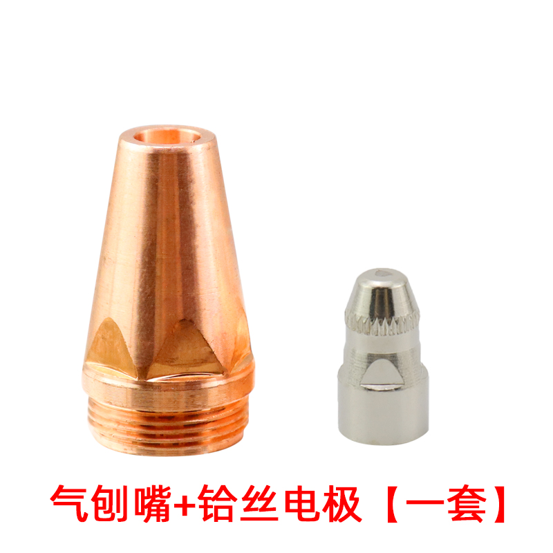 P80A等离子气刨嘴可刨缝开槽气刨咀代替碳棒两用割枪坡口枪嘴配件